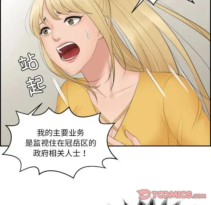 漫画《疑难杂症解决师/排忧大师》第32话第62张图