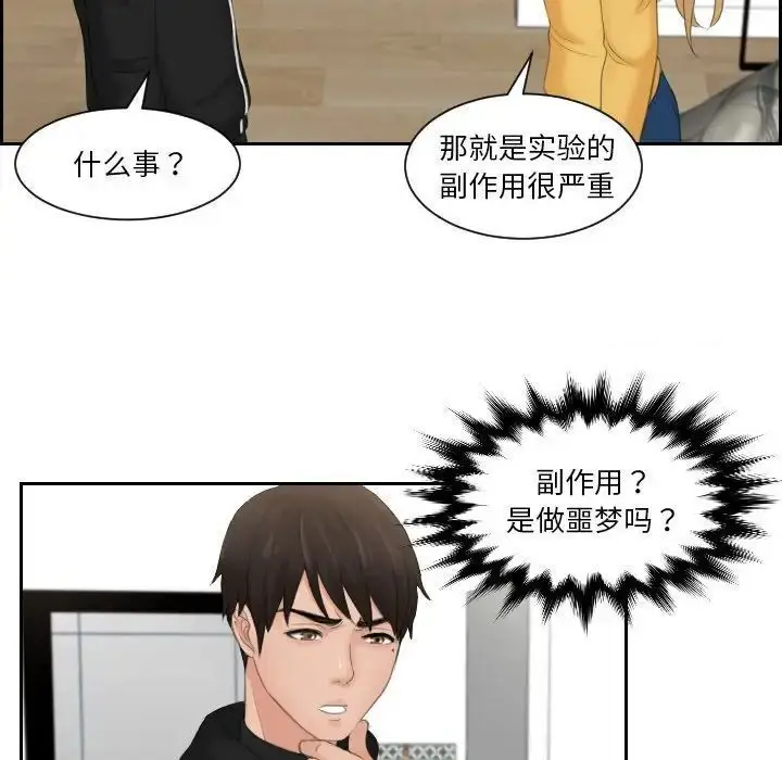漫画《疑难杂症解决师/排忧大师》第32话第65张图