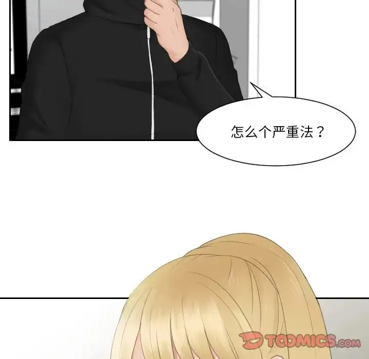漫画《疑难杂症解决师/排忧大师》第32话第66张图