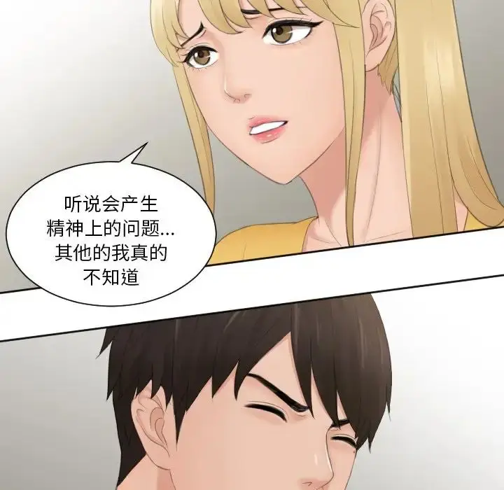 漫画《疑难杂症解决师/排忧大师》第32话第67张图