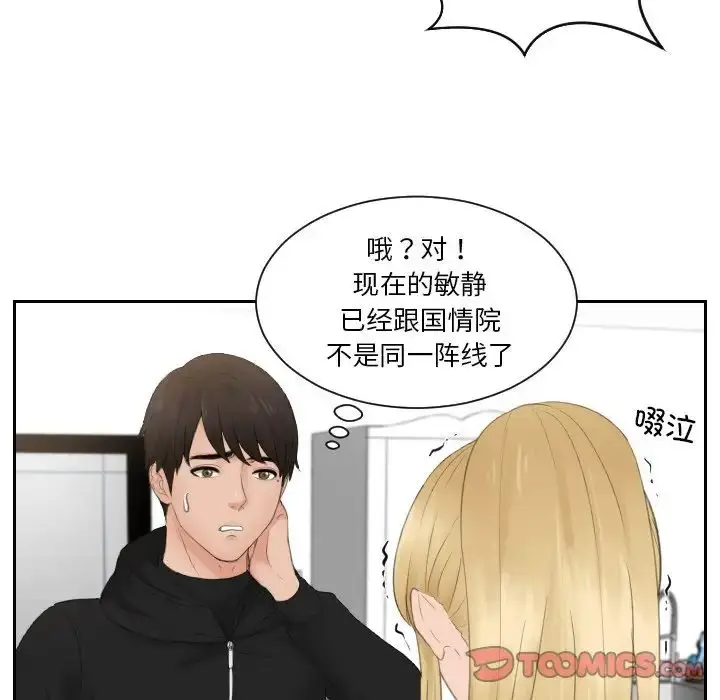 漫画《疑难杂症解决师/排忧大师》第32话第72张图