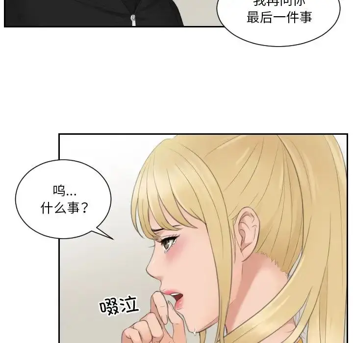 漫画《疑难杂症解决师/排忧大师》第32话第77张图