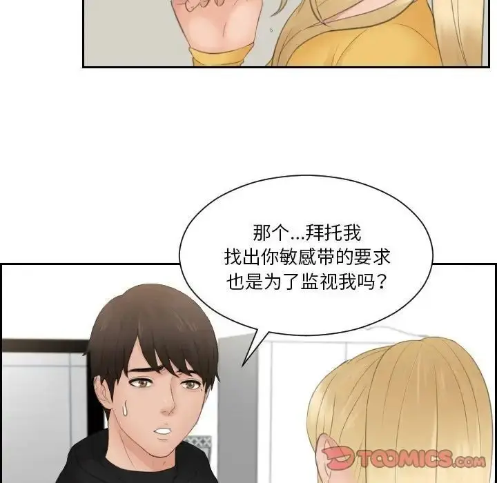 漫画《疑难杂症解决师/排忧大师》第32话第78张图