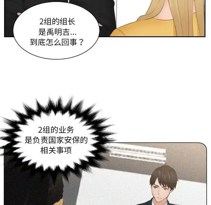 漫画《疑难杂症解决师/排忧大师》第33话第11张图
