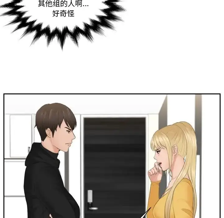 漫画《疑难杂症解决师/排忧大师》第33话第15张图