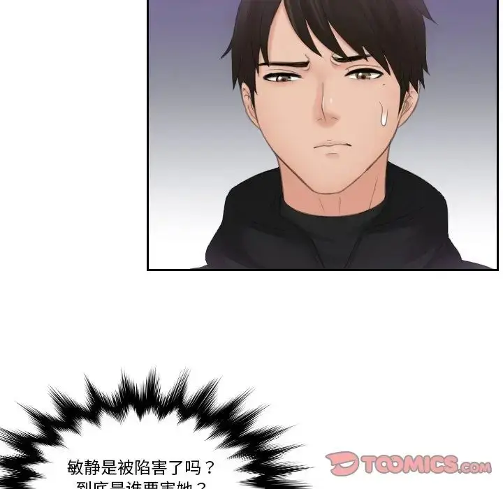 漫画《疑难杂症解决师/排忧大师》第33话第20张图