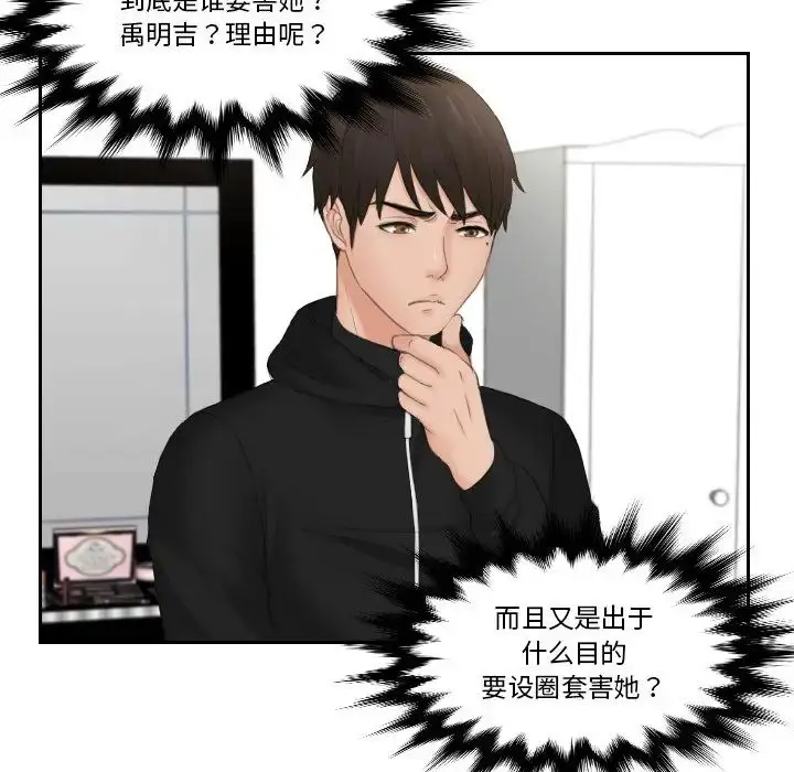 漫画《疑难杂症解决师/排忧大师》第33话第21张图