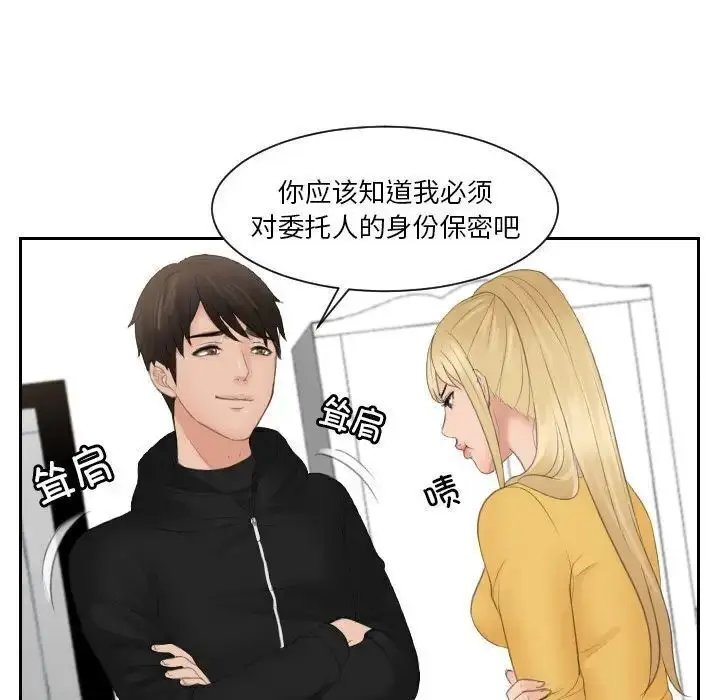漫画《疑难杂症解决师/排忧大师》第33话第27张图