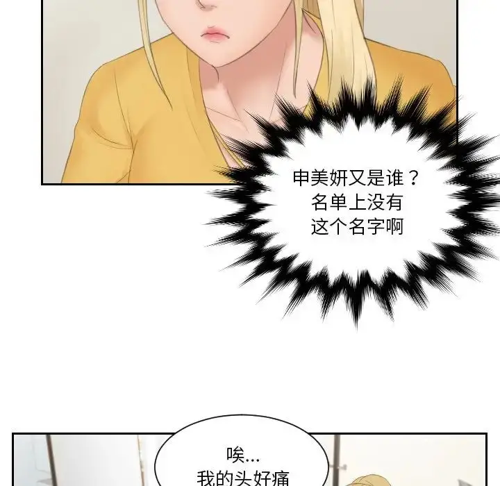 漫画《疑难杂症解决师/排忧大师》第33话第29张图