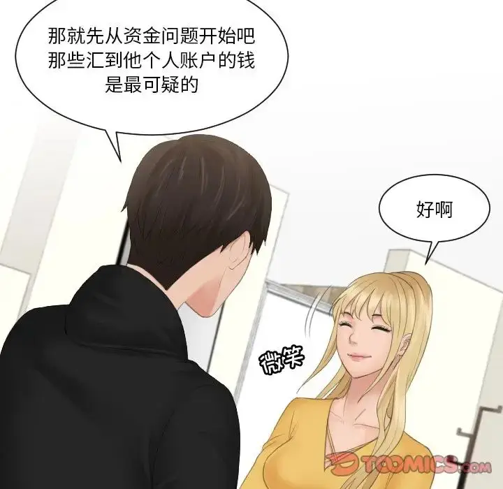 漫画《疑难杂症解决师/排忧大师》第33话第38张图
