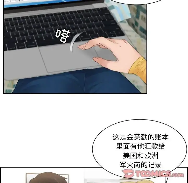 漫画《疑难杂症解决师/排忧大师》第33话第48张图