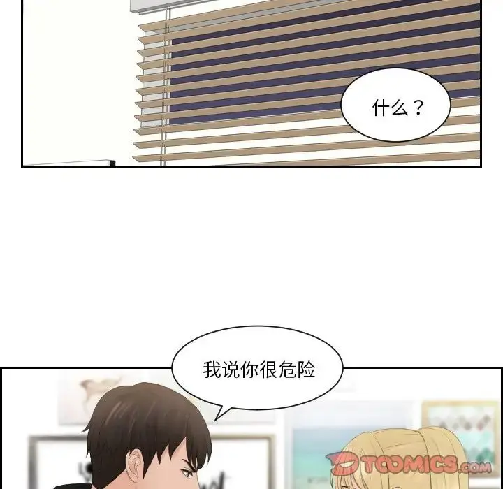漫画《疑难杂症解决师/排忧大师》第33话第54张图