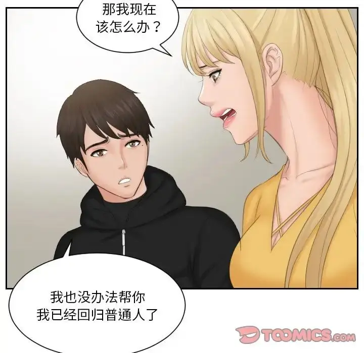 漫画《疑难杂症解决师/排忧大师》第33话第62张图