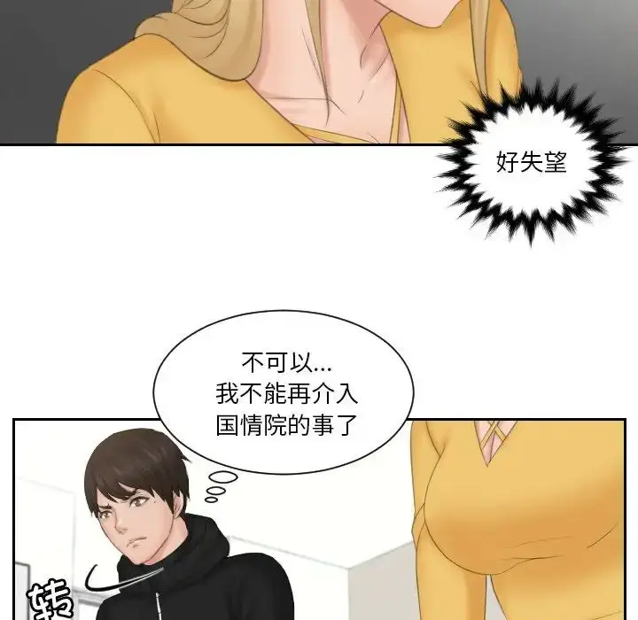 漫画《疑难杂症解决师/排忧大师》第33话第65张图