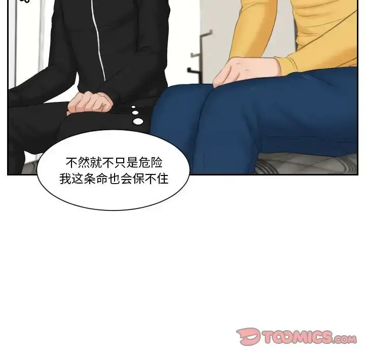 漫画《疑难杂症解决师/排忧大师》第33话第66张图