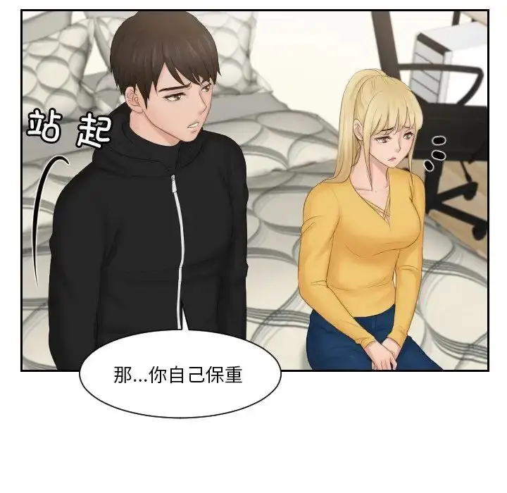 漫画《疑难杂症解决师/排忧大师》第33话第67张图