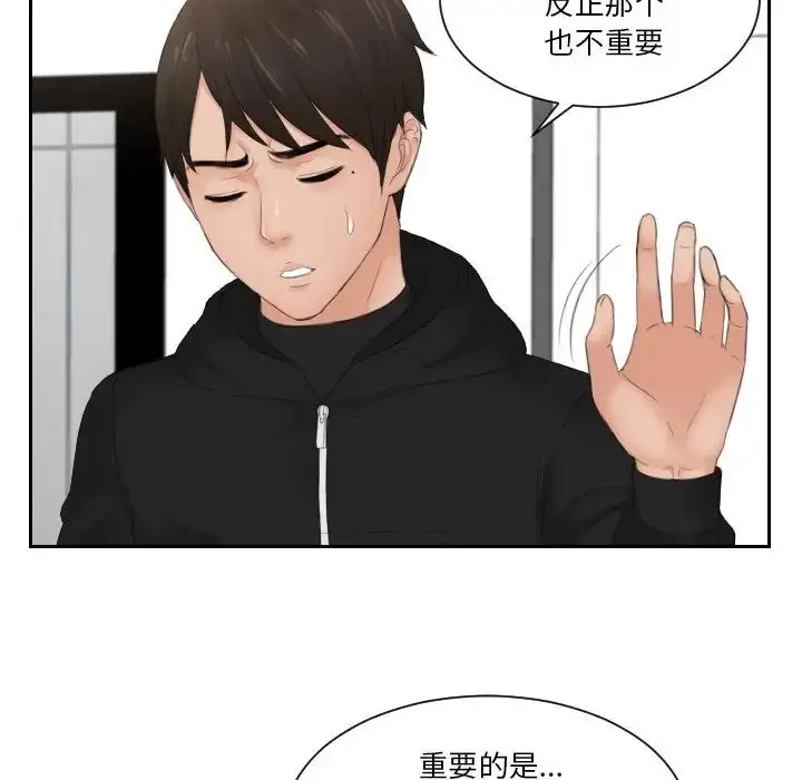 漫画《疑难杂症解决师/排忧大师》第33话第7张图