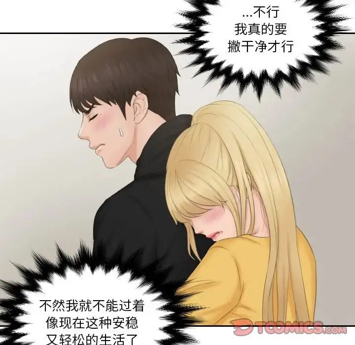 漫画《疑难杂症解决师/排忧大师》第33话第74张图