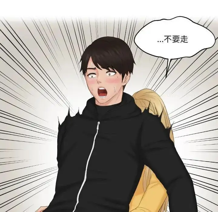 漫画《疑难杂症解决师/排忧大师》第33话第79张图