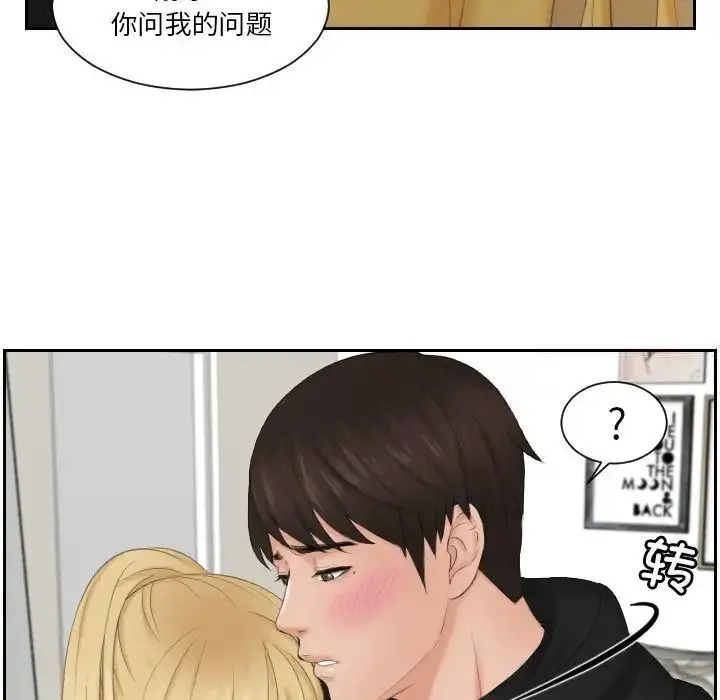 漫画《疑难杂症解决师/排忧大师》第34话第15张图