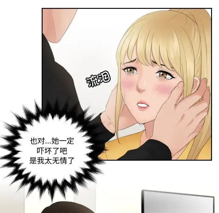 漫画《疑难杂症解决师/排忧大师》第34话第23张图