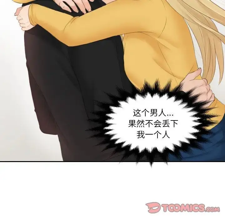 漫画《疑难杂症解决师/排忧大师》第34话第30张图