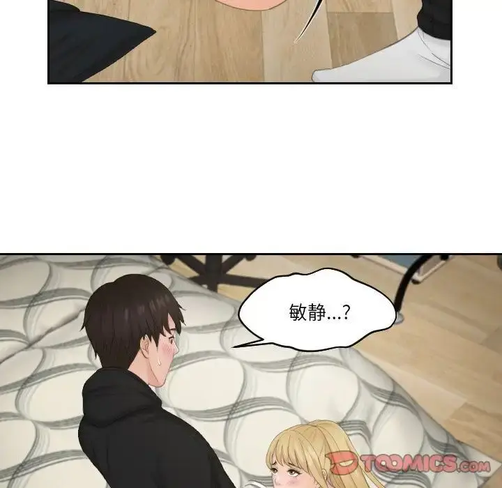 漫画《疑难杂症解决师/排忧大师》第34话第34张图