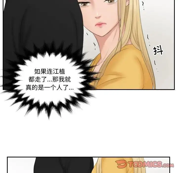 漫画《疑难杂症解决师/排忧大师》第34话第8张图