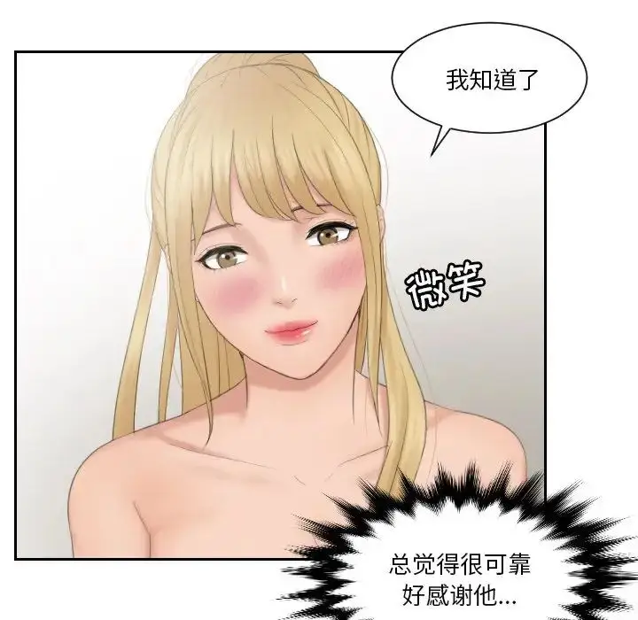 漫画《疑难杂症解决师/排忧大师》第35话第13张图