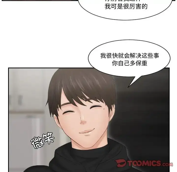 漫画《疑难杂症解决师/排忧大师》第35话第20张图