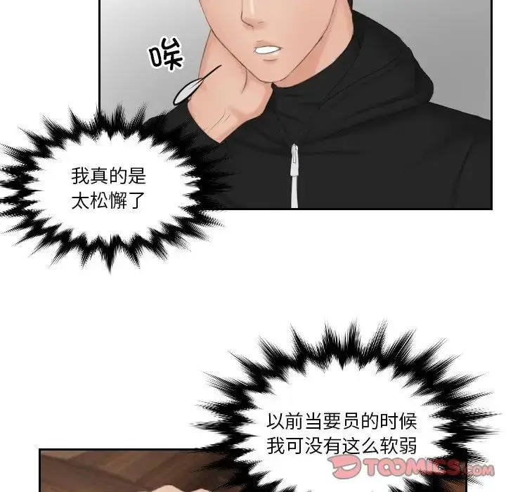 漫画《疑难杂症解决师/排忧大师》第35话第38张图