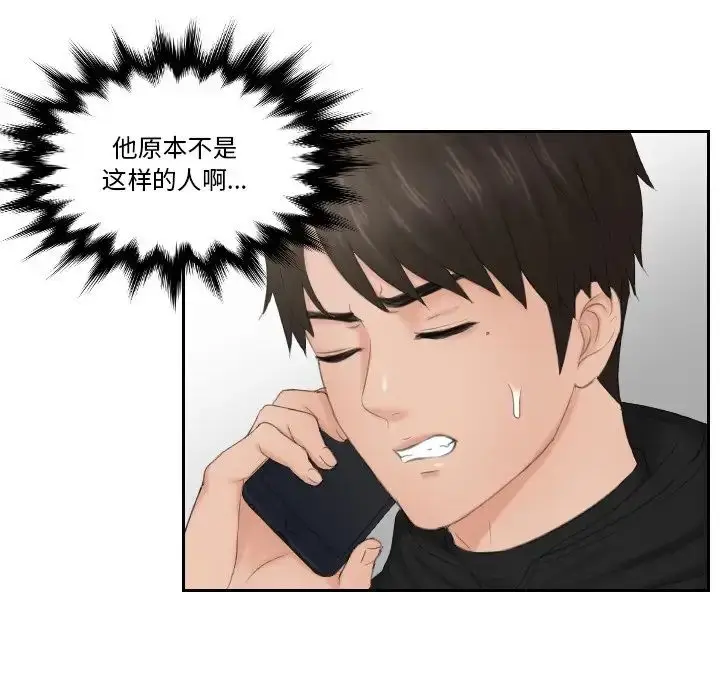 漫画《疑难杂症解决师/排忧大师》第35话第45张图