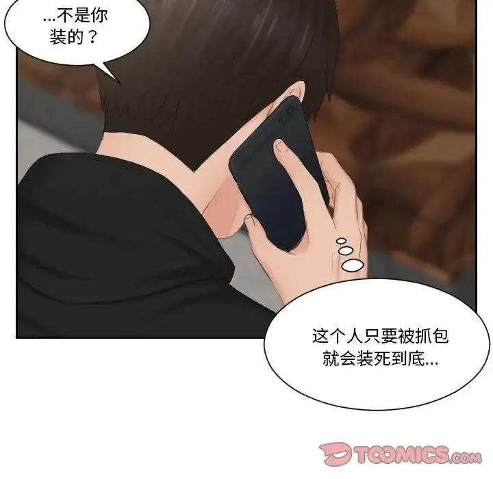 漫画《疑难杂症解决师/排忧大师》第35话第50张图