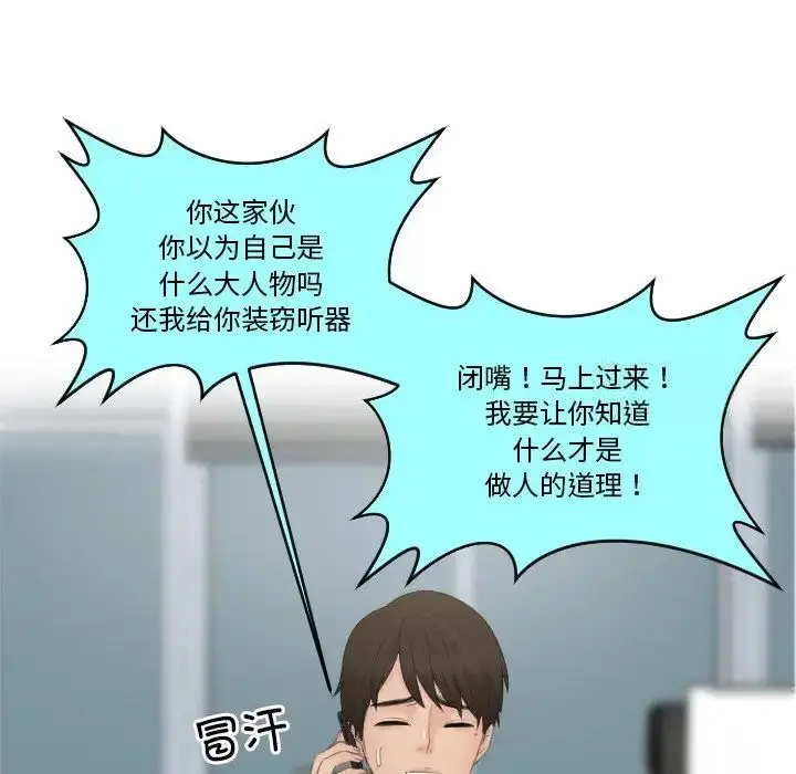漫画《疑难杂症解决师/排忧大师》第35话第51张图