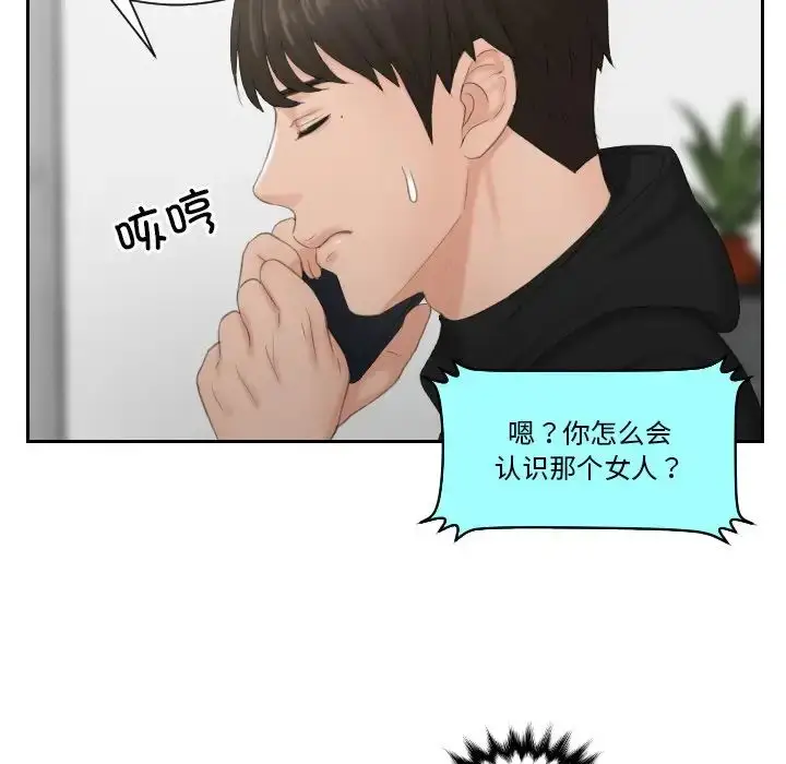 漫画《疑难杂症解决师/排忧大师》第35话第53张图