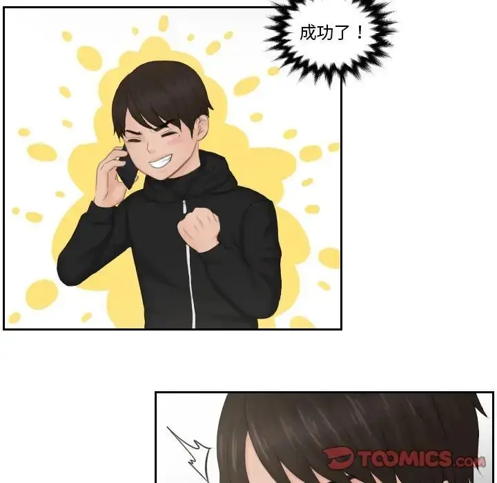 漫画《疑难杂症解决师/排忧大师》第35话第54张图