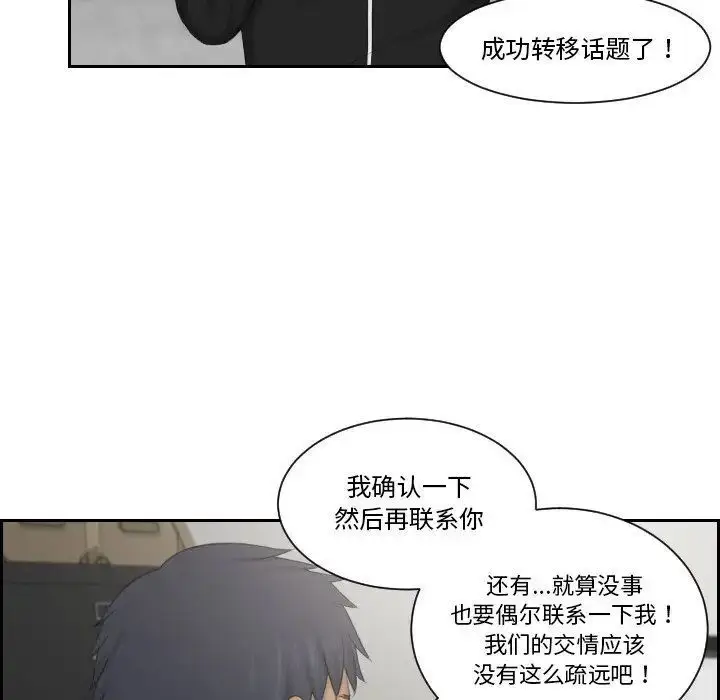 漫画《疑难杂症解决师/排忧大师》第35话第59张图