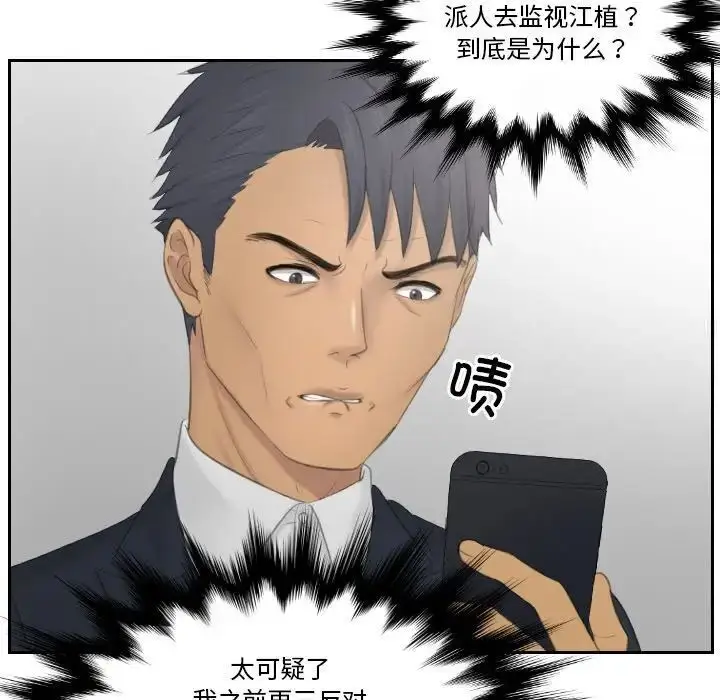 漫画《疑难杂症解决师/排忧大师》第35话第61张图