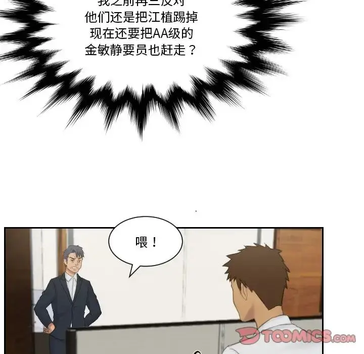 漫画《疑难杂症解决师/排忧大师》第35话第62张图