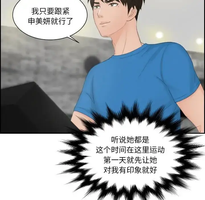 漫画《疑难杂症解决师/排忧大师》第35话第75张图