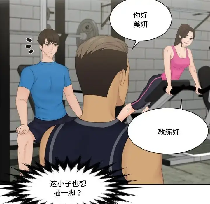 漫画《疑难杂症解决师/排忧大师》第36话第13张图