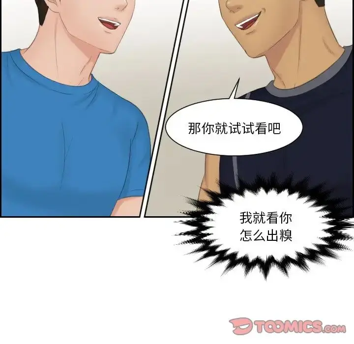 漫画《疑难杂症解决师/排忧大师》第36话第22张图