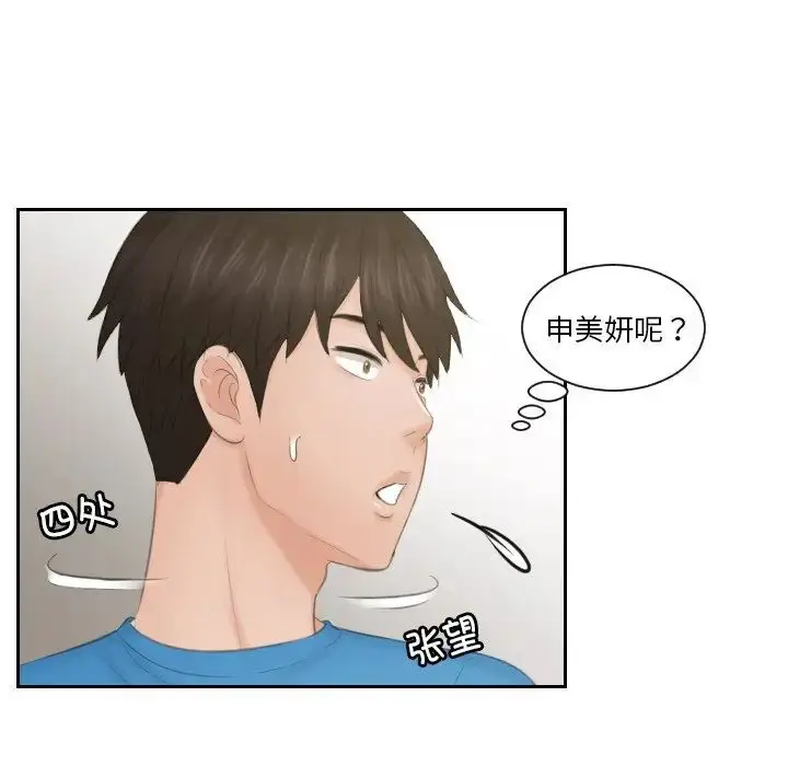 漫画《疑难杂症解决师/排忧大师》第36话第39张图