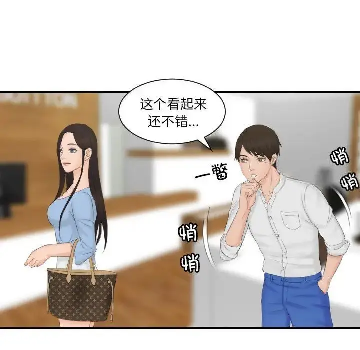 漫画《疑难杂症解决师/排忧大师》第36话第49张图