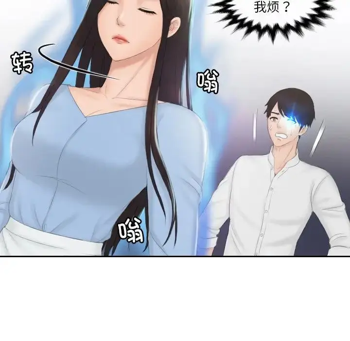 漫画《疑难杂症解决师/排忧大师》第36话第53张图