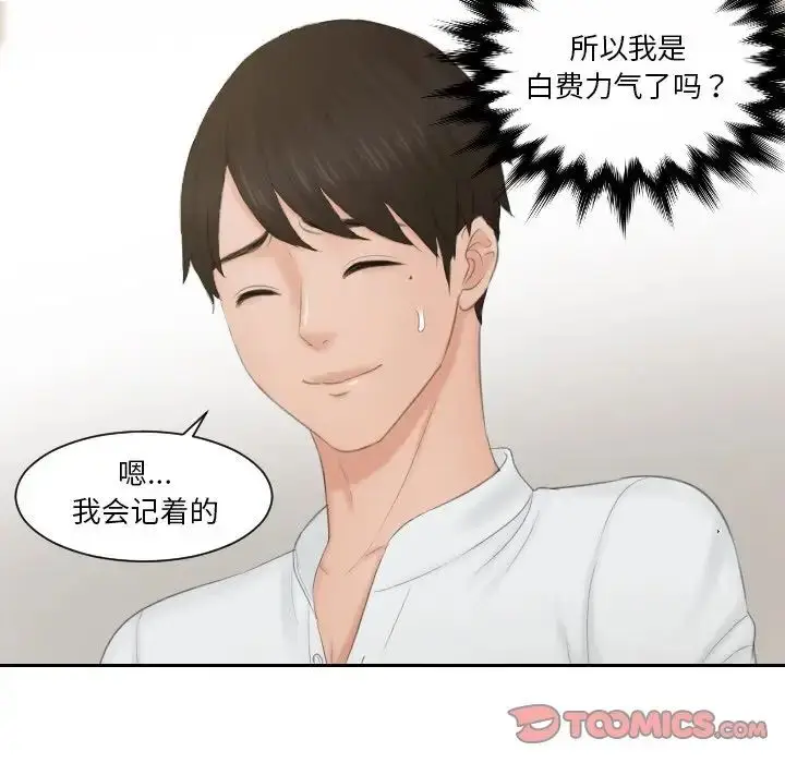 漫画《疑难杂症解决师/排忧大师》第36话第68张图