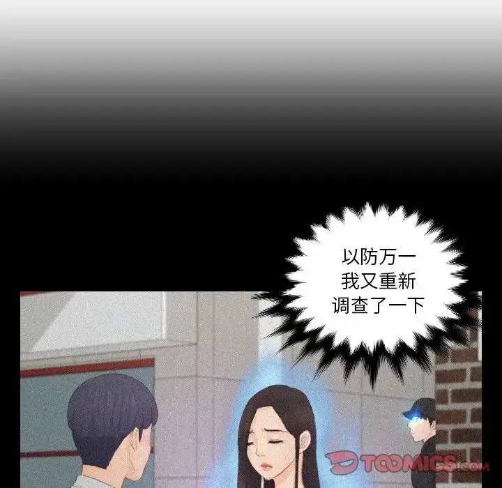 漫画《疑难杂症解决师/排忧大师》第36话第72张图