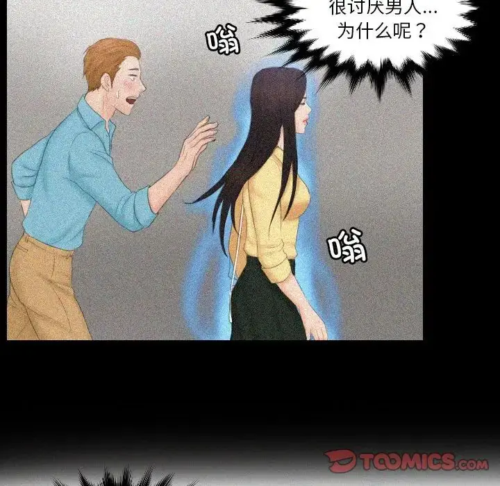 漫画《疑难杂症解决师/排忧大师》第36话第74张图