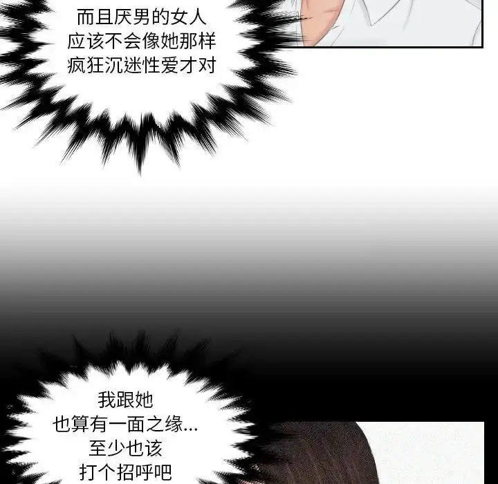 漫画《疑难杂症解决师/排忧大师》第36话第79张图