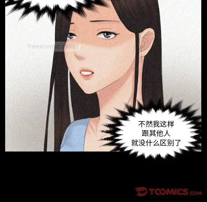 漫画《疑难杂症解决师/排忧大师》第36话第80张图